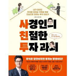 사경인의 친절한 투자 과외 페이지2북스 사경인이지영