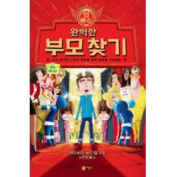 [비룡소]완벽한 부모 찾기 - 비룡소 걸작선 6, 비룡소