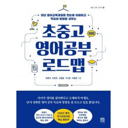  서사원 초중고 영어공부 로드맵 바른 교육 시리즈 18 서사원