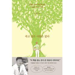  알에이치코리아 죽고 싶은 사람은 없다 : 임세원 교수가 세상에 남긴 더없는 온기와 위로 알에이치코리아