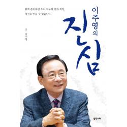 [동쪽나라]이주영의 진심, 동쪽나라, 이주영