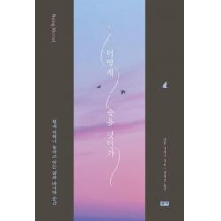  부키 어떻게 죽을 것인가 부키 아툴 가완디