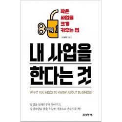  굿모닝미디어 내 사업을 한다는 것 작은 사업을 크게 키우는 법 굿모닝미디어