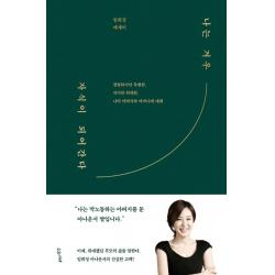 [수오서재]나는 겨우 자식이 되어간다, 수오서재
