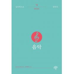 [돌배나무]음악 - 심리학으로 말하다 12, 돌배나무, 수전 핼럼