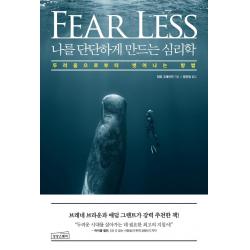 나를 단단하게 만드는 심리학:두려움으로부터 벗어나는 방법, 피파 그레인지, 상상스퀘어