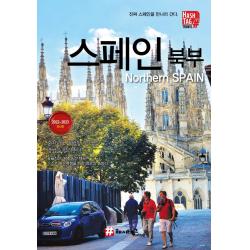 [해시태그]해시태그 스페인 북부 : 2022-2023 최신판, 해시태그, 조대현