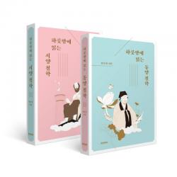  페이퍼로드 하룻밤에 읽는 철학사 세트 전2권 페이퍼로드 양승권