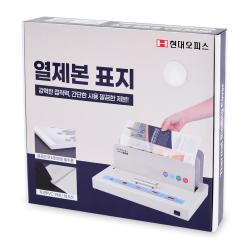 현대오피스 페이퍼프랜드 열제본 표지 50p 단일색상 10mm