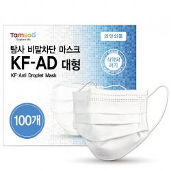 탐사 국내생산 Kf Ad 비말차단 마스크 대형 100개입 1개