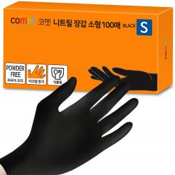 코멧 니트릴장갑 소 S 블랙 100매