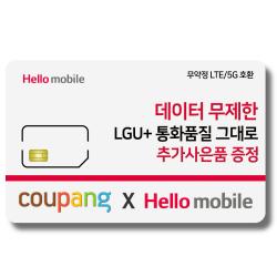 유심 Lg헬로모바일 알뜰폰 사은품 증정 갤럭시s/아이폰13 사용가능