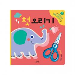 첫 오리기:손은 제2의 두뇌 집중력 창의력이 쑥쑥 블루래빗