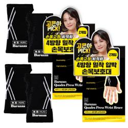 무로 바라나스 4중 압박 손목보호대 왼손착용 + 오른손착용 2종 세트 2세트