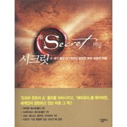 시크릿 비밀 살림biz