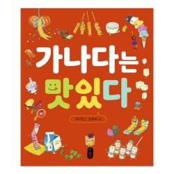 가나다는 맛있다, 책읽는곰
