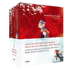 빨간 머리 앤 한글판 + 영문판 세트 글담