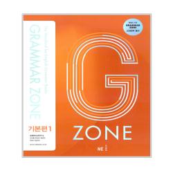 능률 Grammar Zone 기본편 1 능률교육