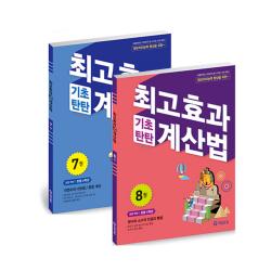 최고효과 기초탄탄 계산법 4학년 세트 7~8권 기탄교육