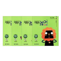 기탄영어 베이직 C단계 세트 1~4집 기탄교육