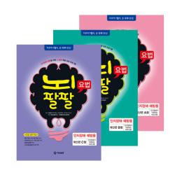 뇌팔팔 요법 인지장애예방용 세트 전3권 기탄교육