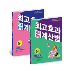 최고효과 기초탄탄 계산법 3학년 세트 5~6권 기탄교육