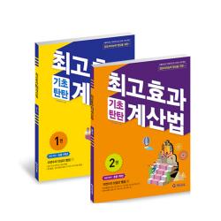 최고효과 기초탄탄 계산법 1학년 세트 1~2권 기탄교육