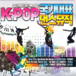 글로벌미디어 K Pop 국가대표 댄스뮤직 2cd