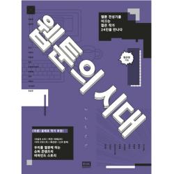 웹툰의 시대 알에이치코리아