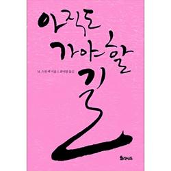 아직도 가야 할 길 양장본, 율리시즈