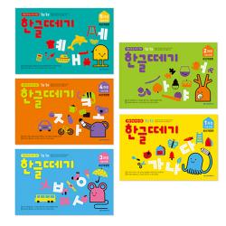 기탄한글떼기 5권세트 1~5과정 개정판 기탄교육