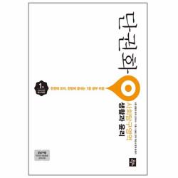 단권화 사회탐구영역 생활과 윤리 단권화, 디딤돌교육