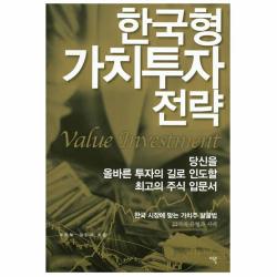 한국형 가치투자 전략 이콘