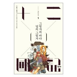 십이국기 1 달의 그림자 그림자의 바다 엘릭시르