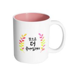 핸드팩토리 그라데이션 난색 잎 앞으로 더 좋아질거야 머그컵, 내부 파스텔 핑크, 1개