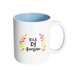 핸드팩토리 그라데이션 난색 잎 앞으로 더 좋아질거야 머그컵, 내부 파스텔 블루, 1개