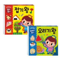 매일매일 접다 보니 접기 왕 + 오리다 보니 오리기 왕 애플비북스