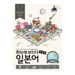 한눈에 보인다 일본어 첫걸음 올드스테어즈