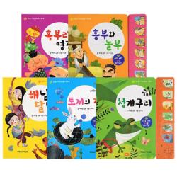 엄마랑 아기랑 전래동화 사운드북 세트 월드베스트