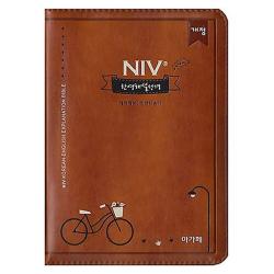 NIV 한영해설성경(미니합본/색인/브라운/한영찬송가/지퍼) 개역개정판, 아가페출판사