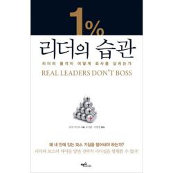 1퍼센트 리더의 습관 맥스미디어
