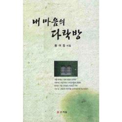 내 마음의 다락방 신세림