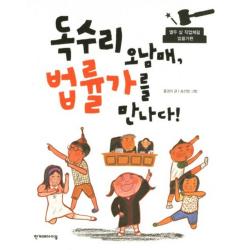 독수리 오남매 법률가를 만나다 단일상품