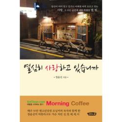열심히 사랑하고 있습니까 씽크뱅크