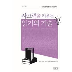 사고력을 키우는 읽기의 기술 외국인유학생을위한교양한국어 단일상품
