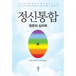 정신 통합 영혼의 심리학 씨아이알