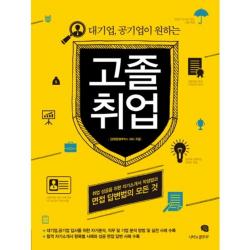 고졸취업(대기업 공기업이 원하는), 나비의활주로
