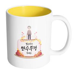 핸드팩토리 할아버지케이크 할아버지 만수무강 하세요 머그컵, 내부 옐로우, 1개