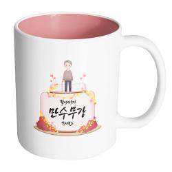 핸드팩토리 할아버지케이크 할아버지 만수무강 하세요 머그컵, 내부 파스텔 핑크, 1개