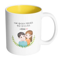 핸드팩토리 부모님감사아빠딸 아빠딸이라서행복해요항상감사드려요 머그컵, 내부 옐로우, 1개